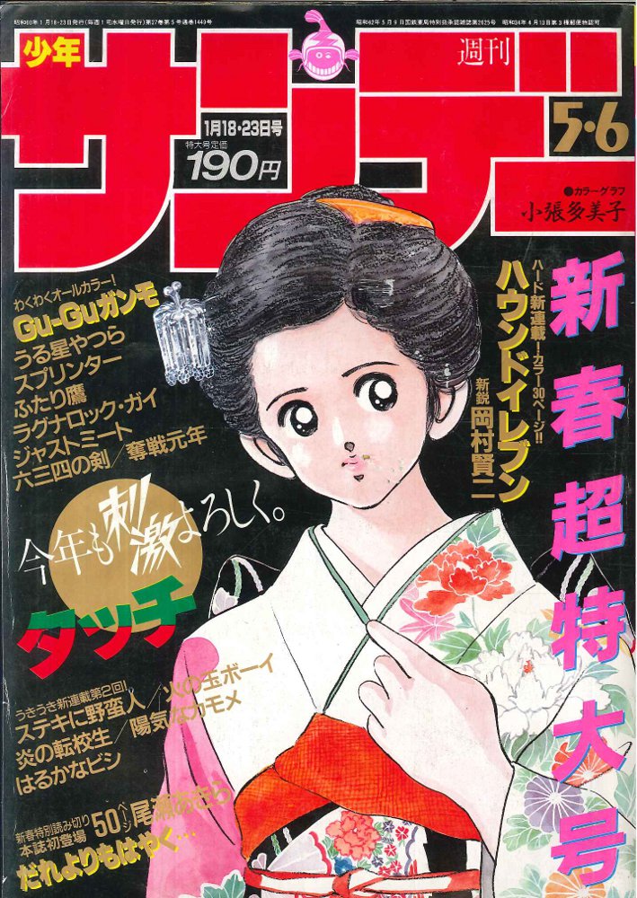 週刊少年サンデー 1985年1～52号-