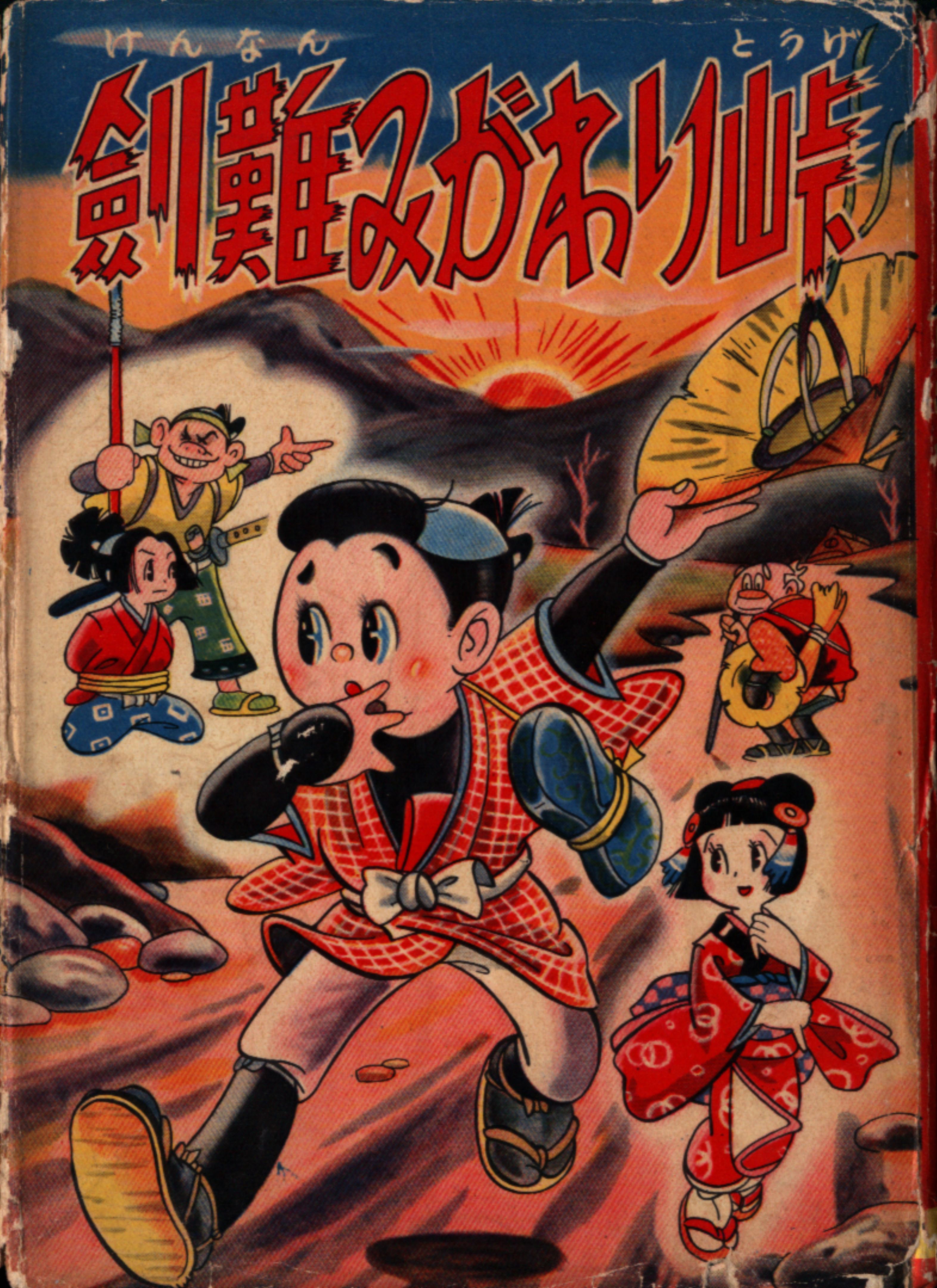 貸本漫画　『黒猫　別冊17』　昭和36年作品　つばめ出版