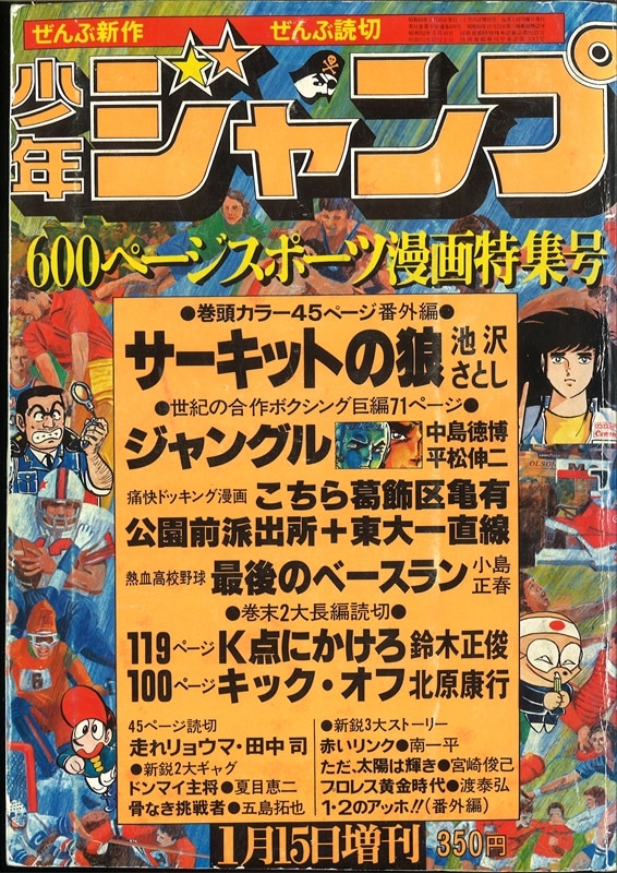 少年ジャンプ 1978年 昭和53年 01 15増刊号 600ページスポーツ漫画特集号 まんだらけ Mandarake