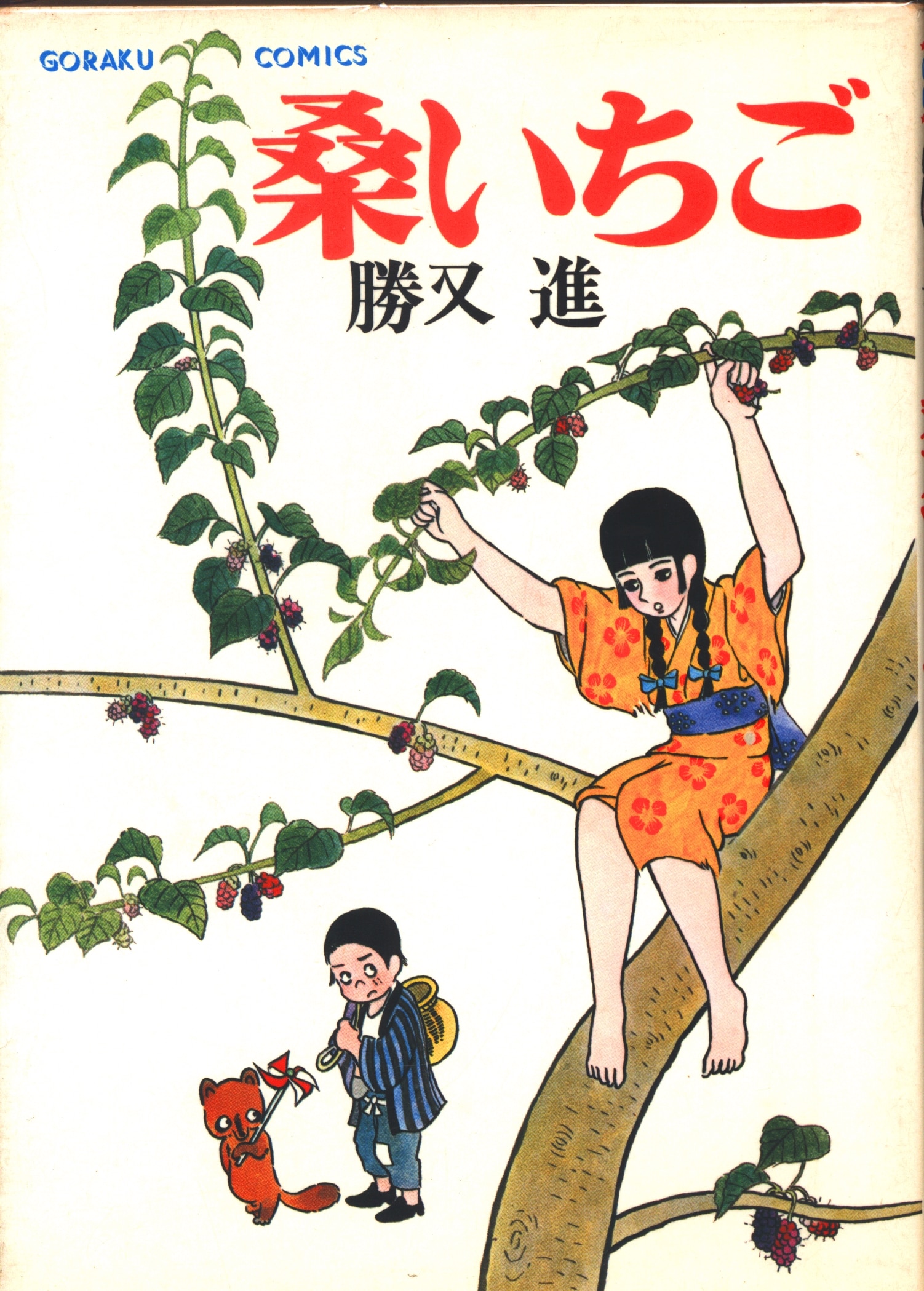 Nihon Bungeisha Goraku Comics Katsumata Shinzo Strawberry