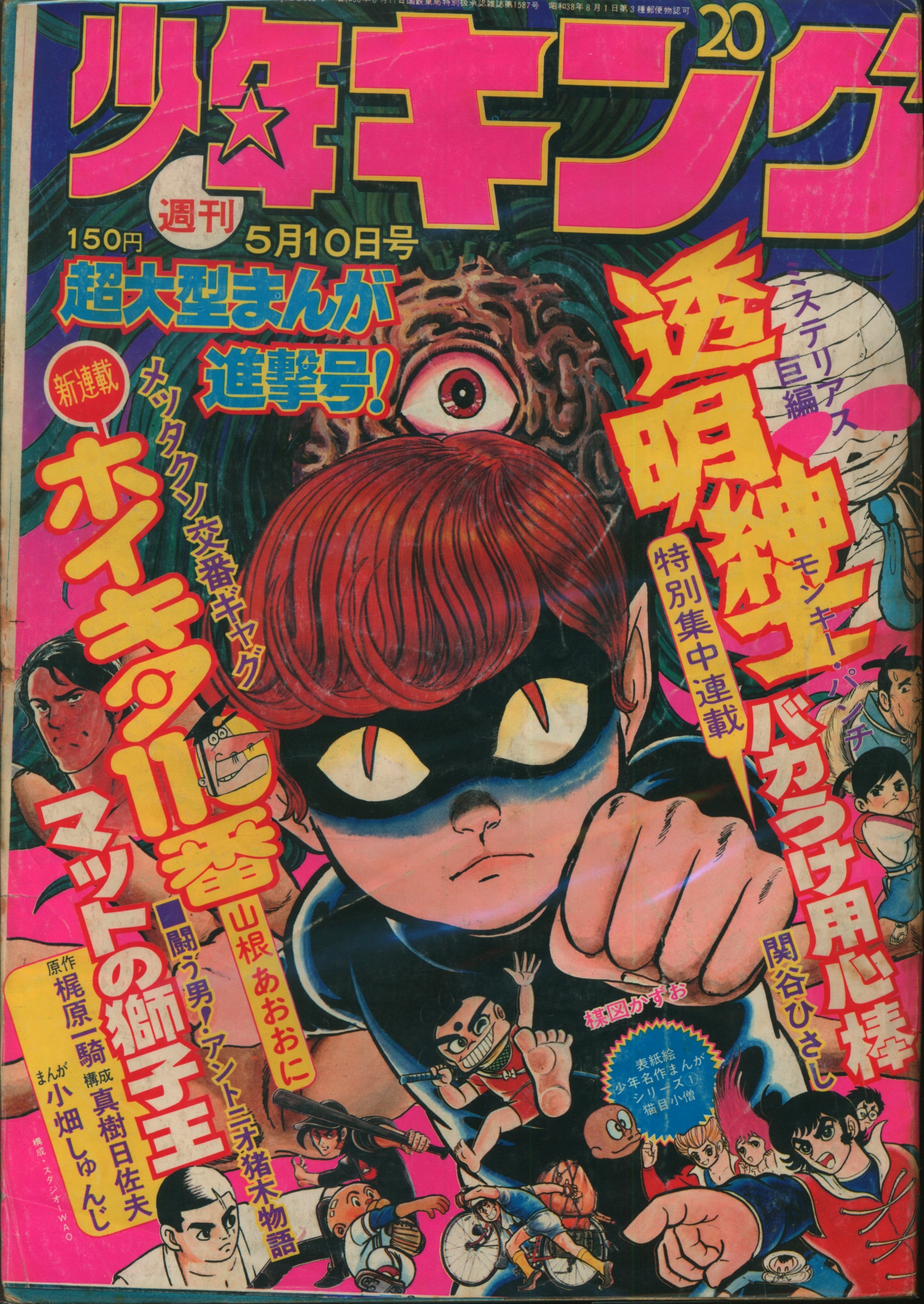 税込】 週刊少年キング 1976年 41号 少年漫画 - kintarogroup.com