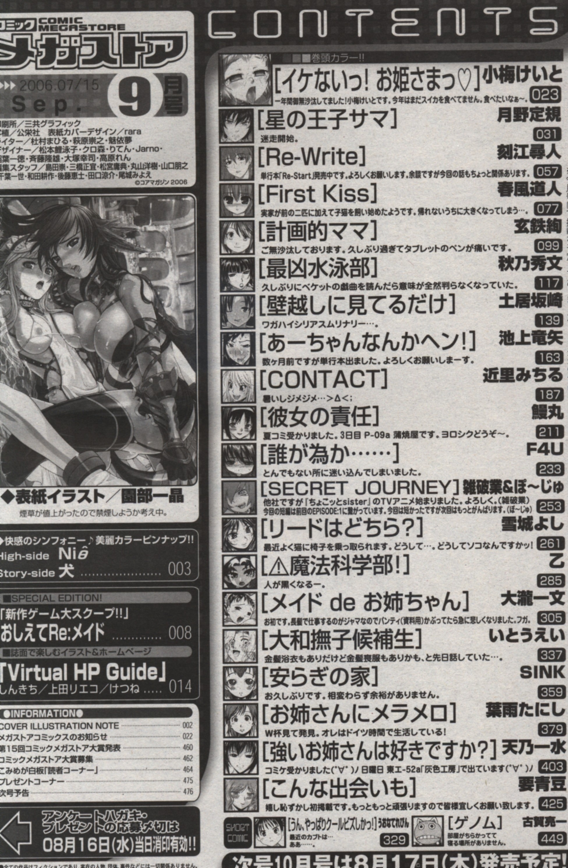 コアマガジン 06年 平成18年 の成年雑誌 コミックメガストア 06年 平成18年 09月号 609 まんだらけ Mandarake