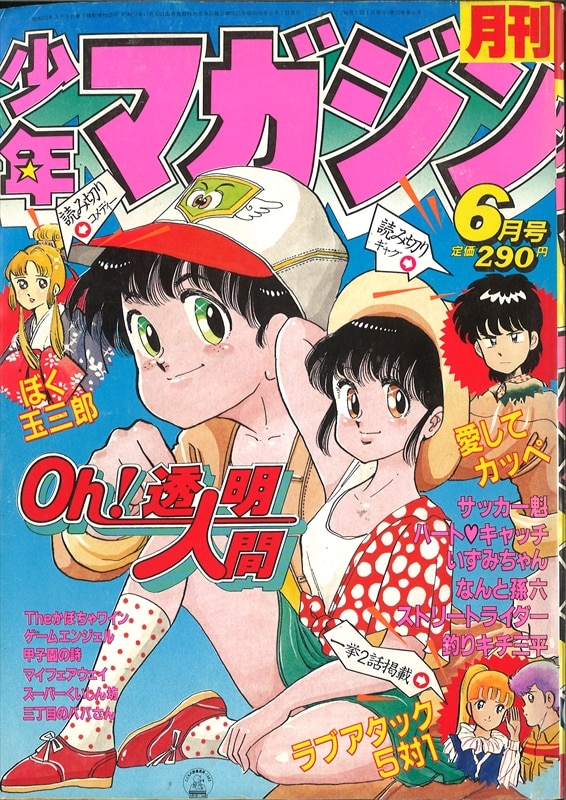 月刊少年マガジン1993年6月号 まんだらけ Mandarake