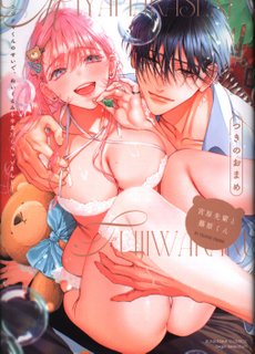 Bunkasha Bunkasha Comics with SGirlSelection, graduated from stuffed animals because of Miyahara-senpai and Fujiwara-kun Fujikuma-kun?! Shichi