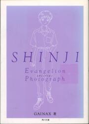 角川書店 角川文庫 GAINAX SHINJI