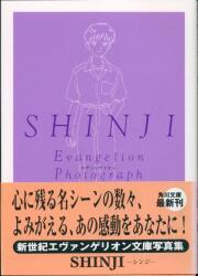 角川書店 角川文庫 GAINAX SHINJI