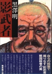 Akira Kurosawa
