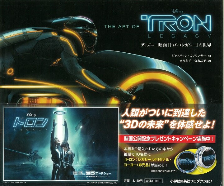 【数量限定限定SALE】The Art of Tron： Legacy　トロン：レガシー アート・デザイン・音楽
