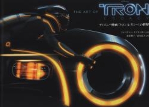THE ART OF TRON:LEGACY ディズニー映画『トロン:レガシー』の世界