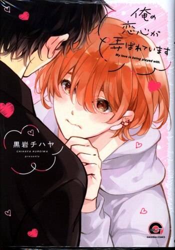 Japanese Manga Core Magazine drap Comics DX Haruta I love you, Menhera-kun