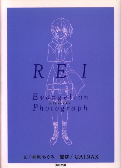 Kadokawa Shoten Kadokawa Bunko Hayashibara Megumi REI
