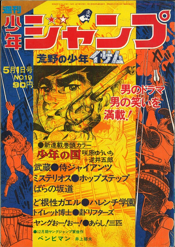 値下げ】【レア・入手困難】週刊少年ジャンプ-