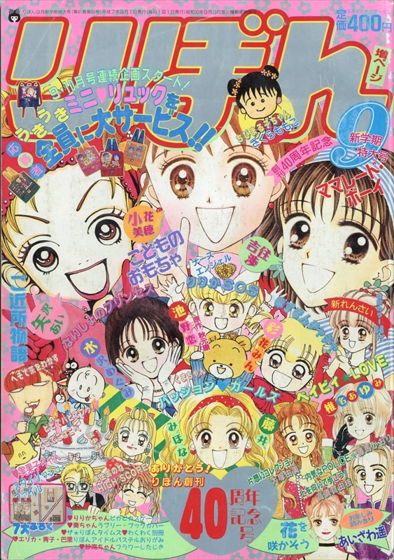 りぼん 1995年