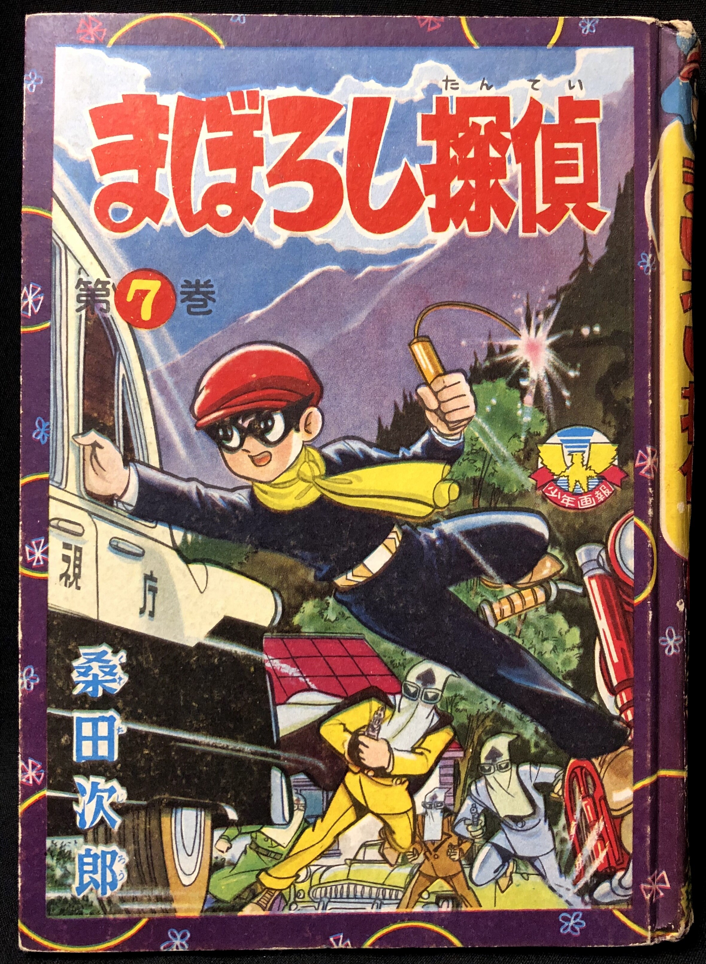 少年画報社 1980年(昭和55年)の漫画雑誌 週刊少年キング80/04+05 