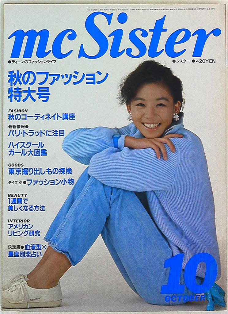 mc sister☆1996年４月号☆エムシーシスター - 女性情報誌