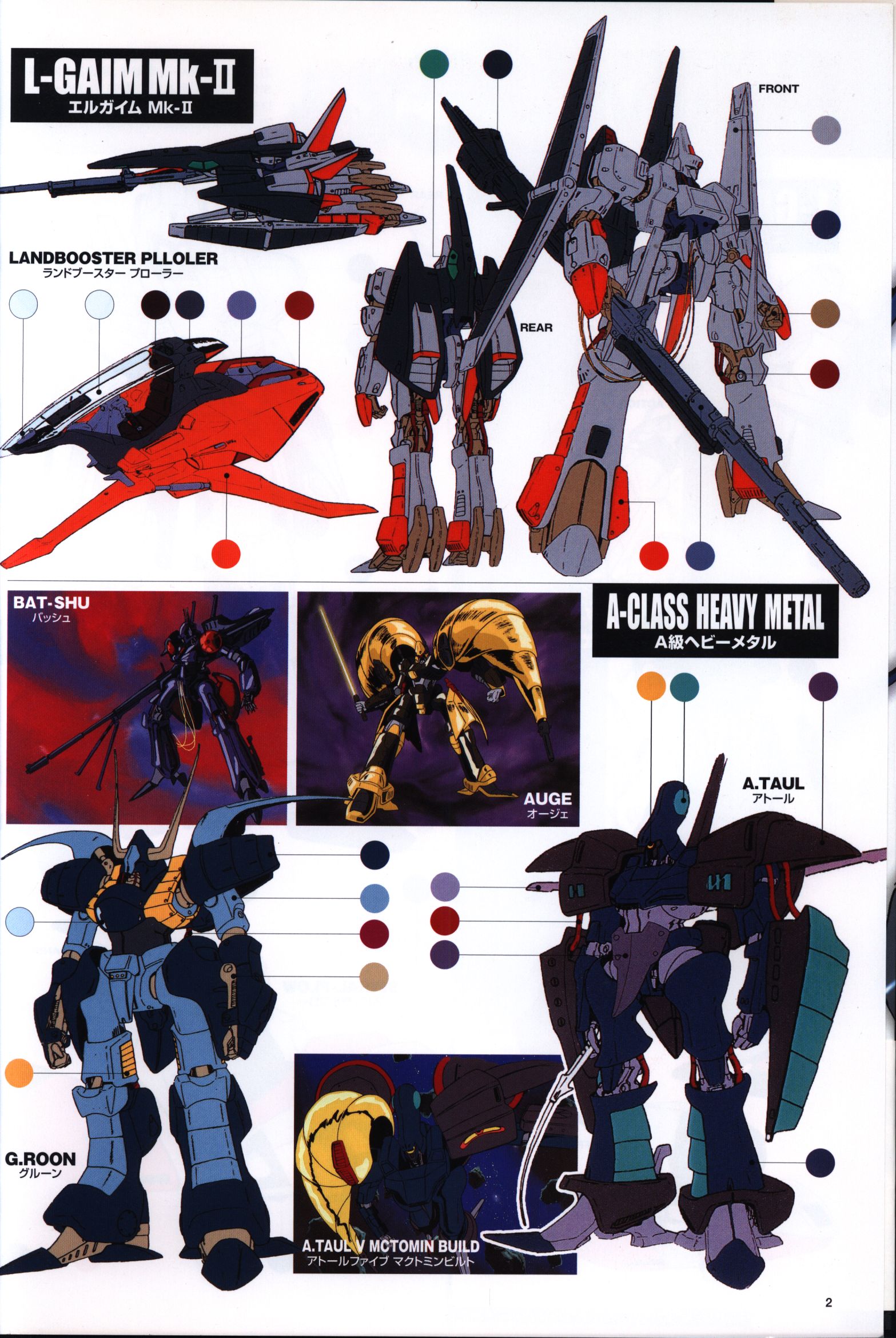 スタジオDNA 重戦機エルガイム ヘビーメタル完全設定資料集 (帯付 ...