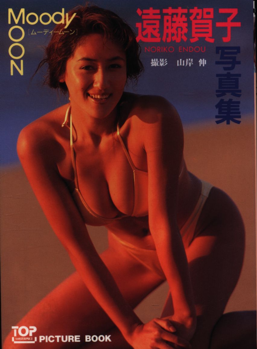 遠藤賀子 水着画像 