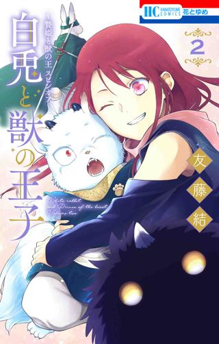 Sacrificial Princess and the King of Beasts Vol. 14 - Japanese Please