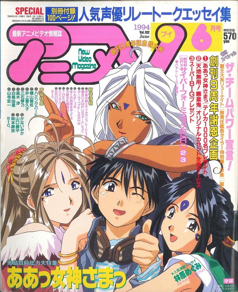 Anime DVD Magazin (tijdschrift) [Duits] stripboek catalogus - LastDodo