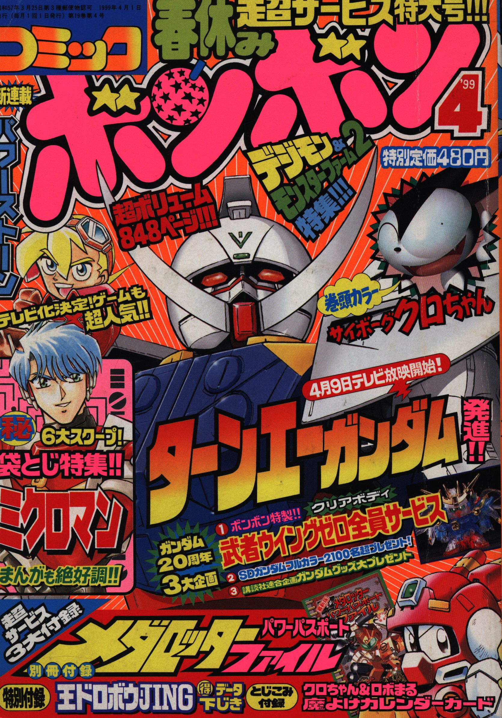 コミックボンボン 93年 7月号〜12月号 6冊セット - 少年漫画