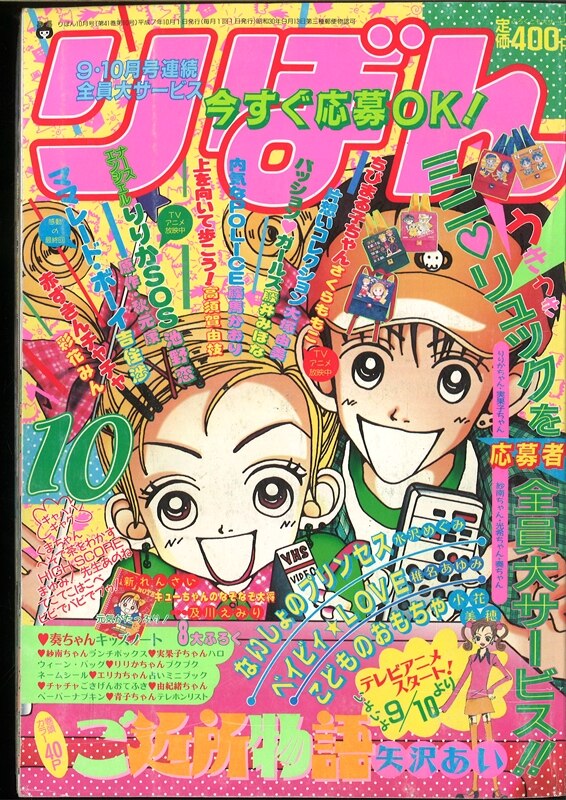 りぼん 1995年(平成07年)10月号 /※吉住渉「ママレードボーイ」(終