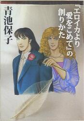 青池保子