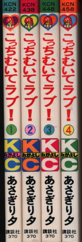 講談社 なかよしkc あさぎり夕 こっちむいてラブ 全4巻 セット まんだらけ Mandarake