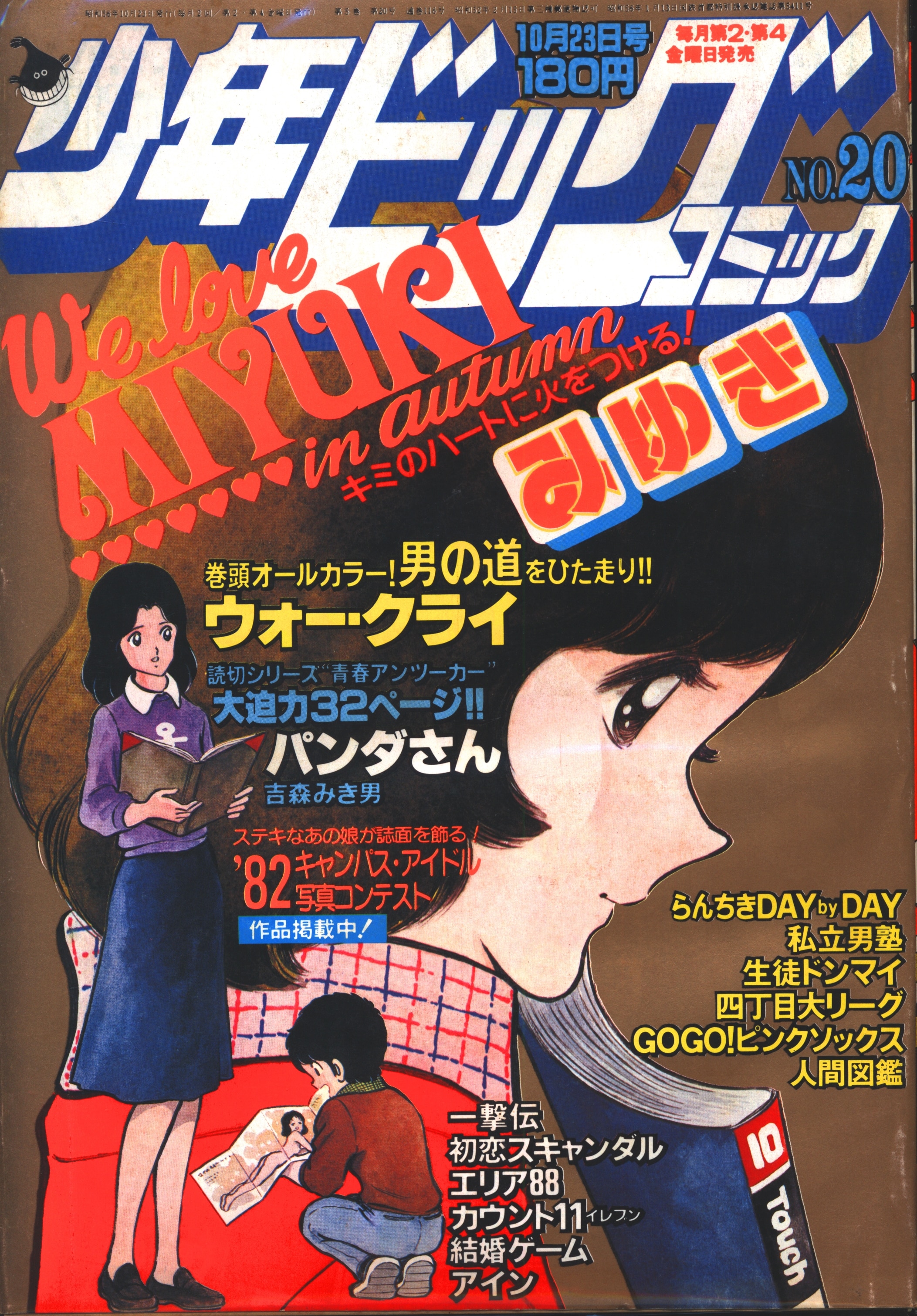 小学館 1981年 昭和56年 の漫画雑誌 少年ビックコミック 1981年 昭和56年 81 まんだらけ Mandarake