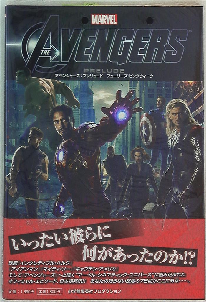 小学館集英社プロダクショ ルーク・ロス アベンジャーズ:プレリュード(帯付) | まんだらけ Mandarake