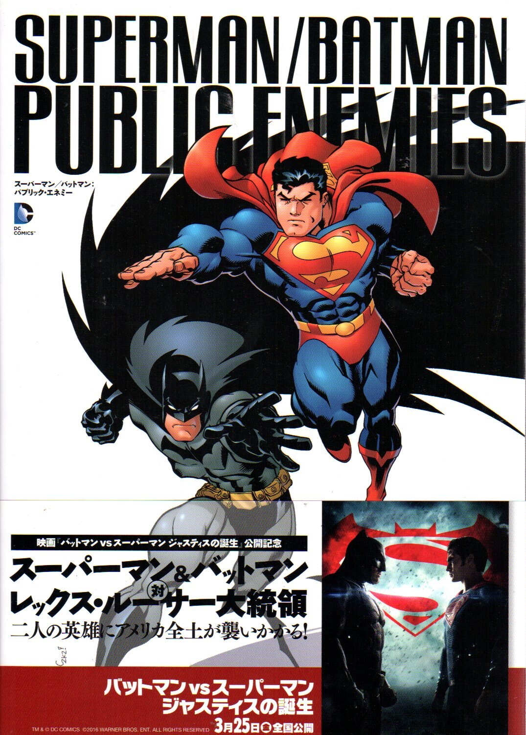 Village Books Ed McGuinness Superman / Batman : Public Enemy (With Obi) |  Mandarake Online Shop
