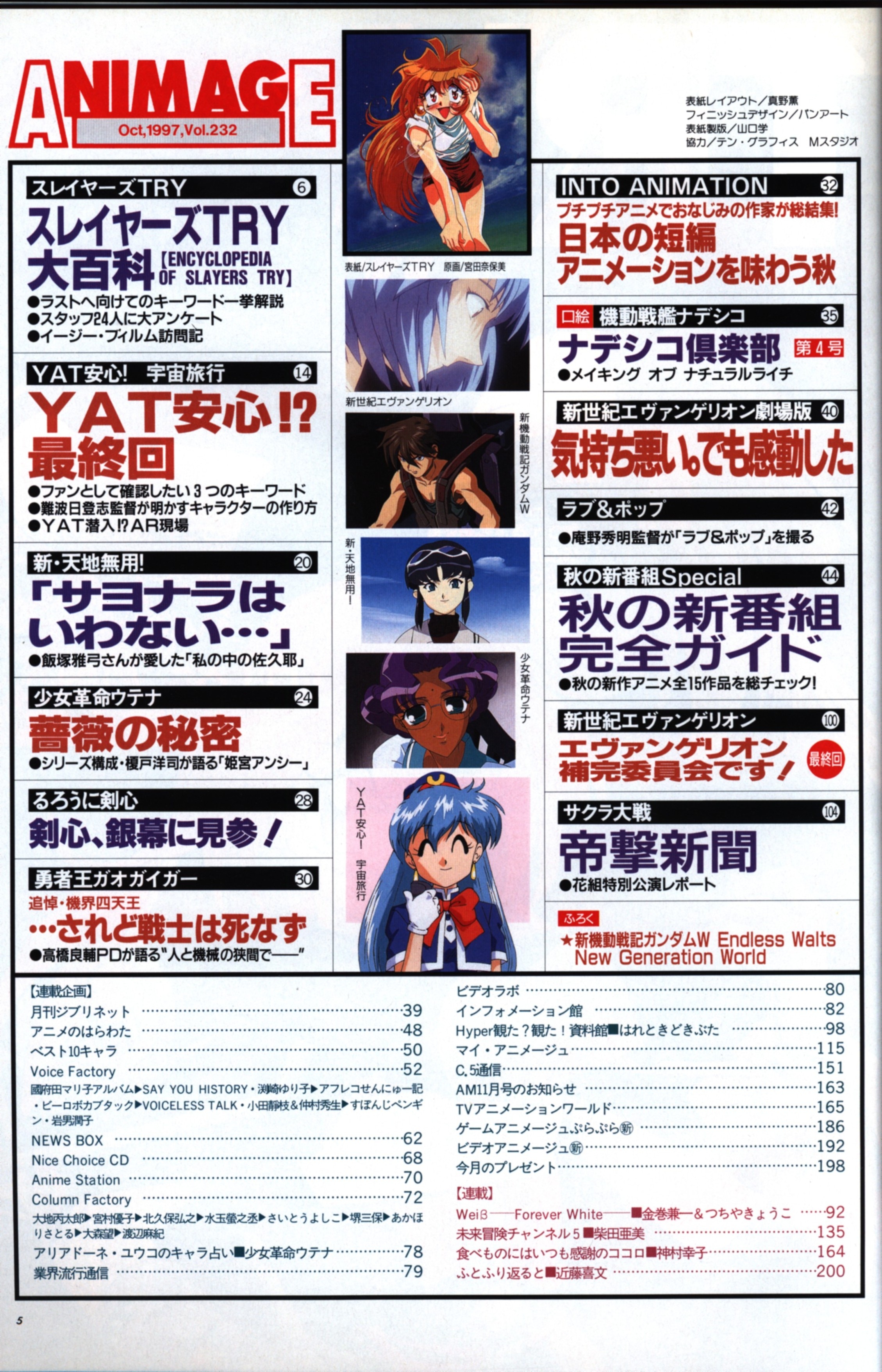 まんだらけ通販 徳間書店 1997年 平成9年 のアニメ雑誌 本誌のみ アニメージュ1997年 平成9年 10月号 232 渋谷店からの出品