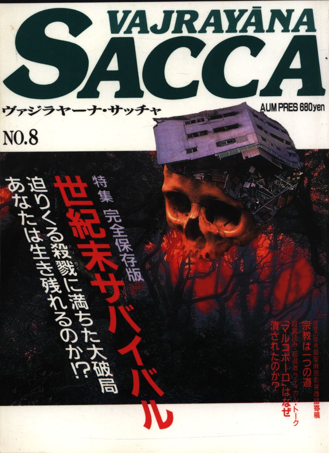 雑誌 Vajrayana Sacca 8 まんだらけ Mandarake