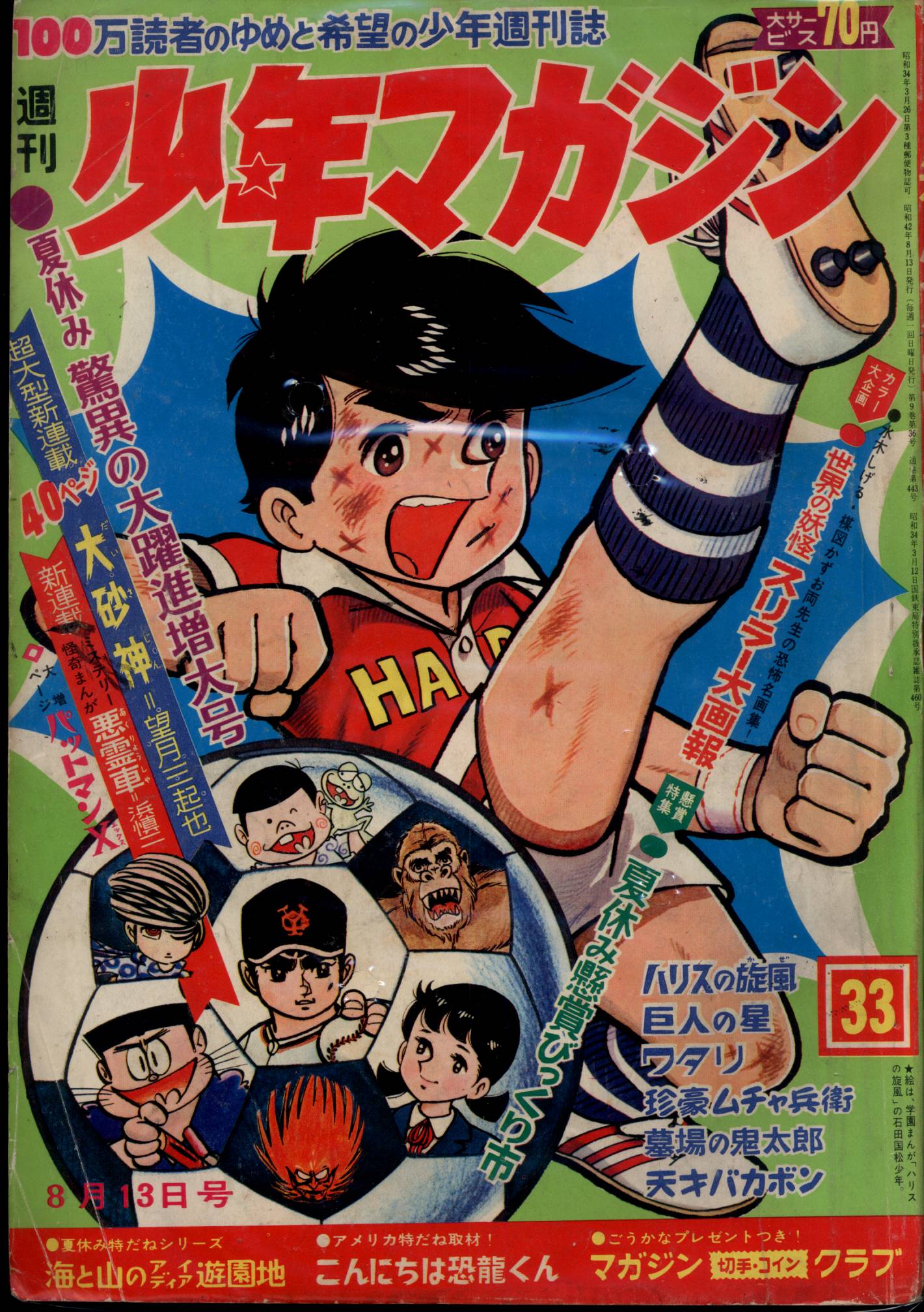 週刊 少年マガジン 1965(昭和40年)年 27冊セット 墓場の鬼太郎 ハリス