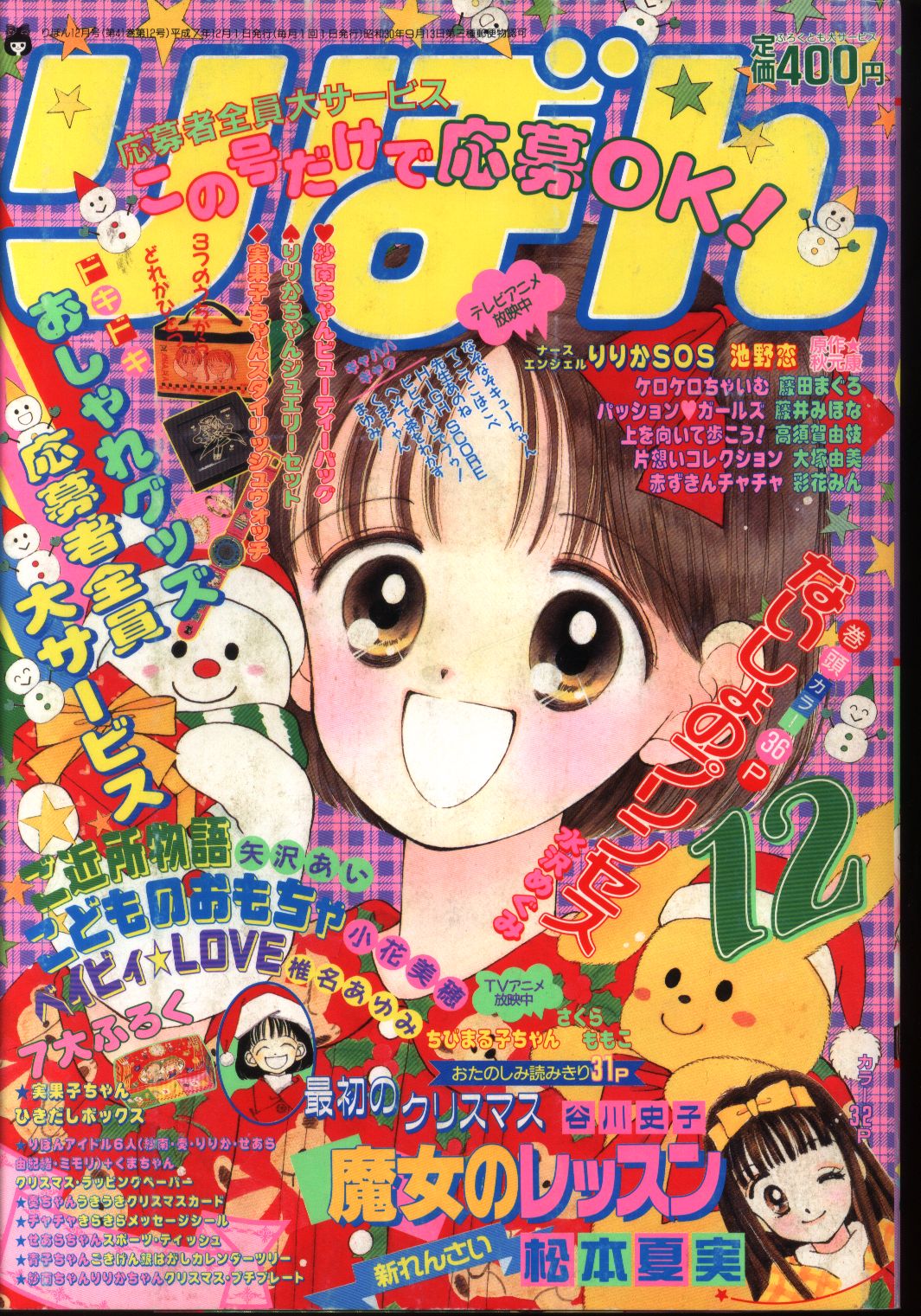 りぼん 1995年２月 ちびまる子 まる子、夢について考える 未収録 