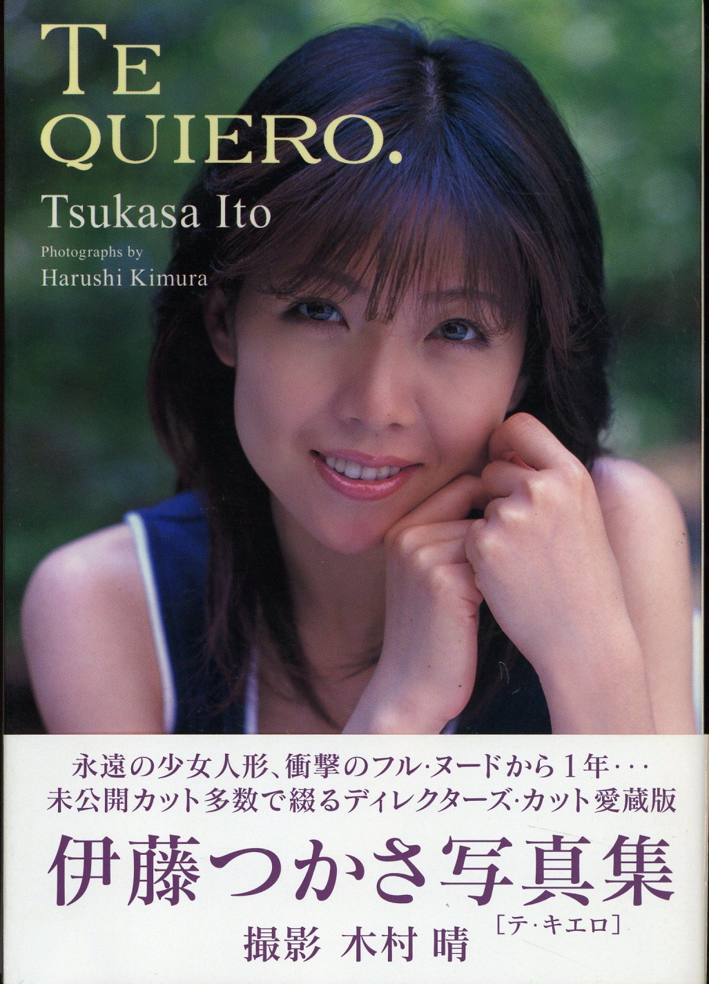 伊藤つかさヌード 
