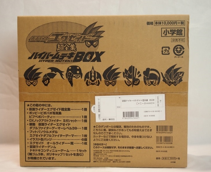 小学館 てれびくんDX 仮面ライダーエグゼイド超全集 特別版 ハイパームテキBOX (未開封) | Mandarake Online Shop