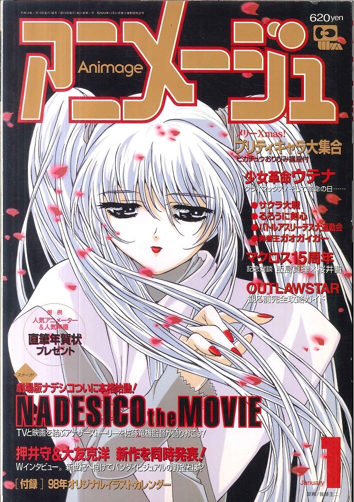 付録完品】 アニメージュ1998年1月～12月号(Vol.235～246) 12冊セット