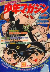 まんだらけ通販 | 札幌店 - 週刊少年マガジン 1967年