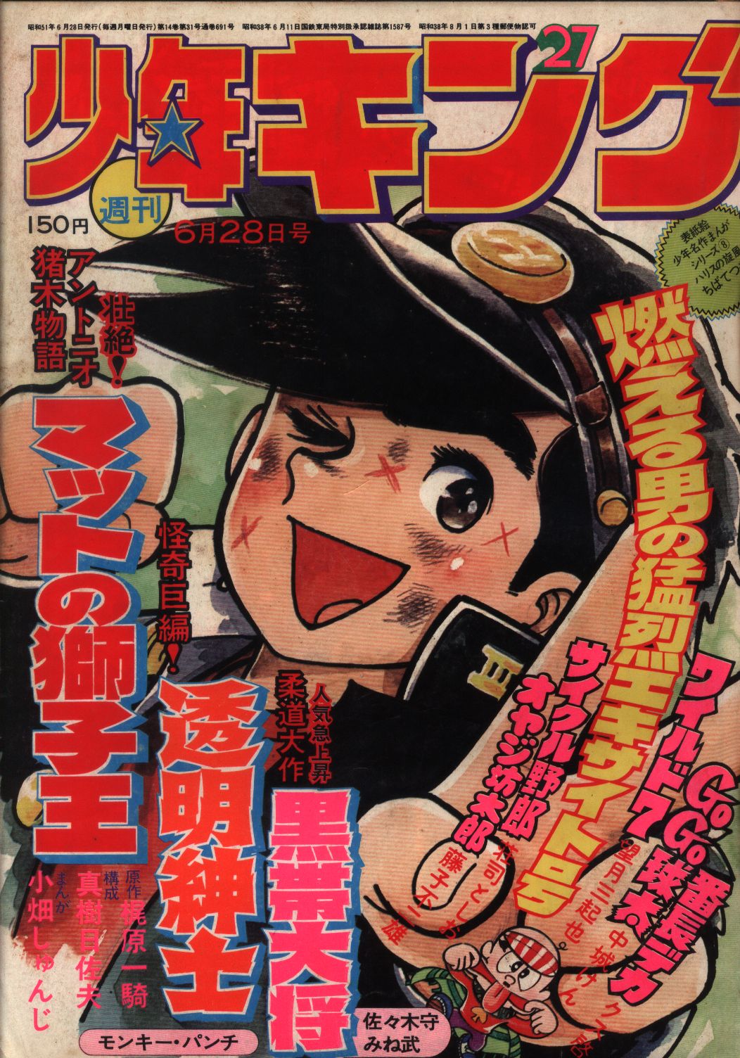 週刊少年キング76 27 まんだらけ Mandarake