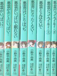 講談社 講談社X文庫 小野不由美 悪霊シリーズ全8巻セット緑色