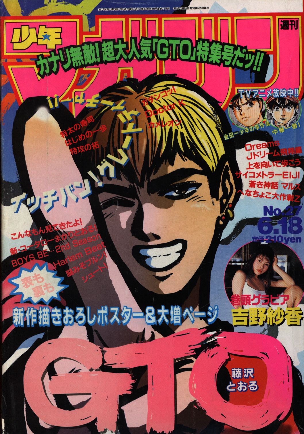 人気No.1/本体 GTO表紙週間少年マガジン1998年12号サクラ大戦2ポスター 