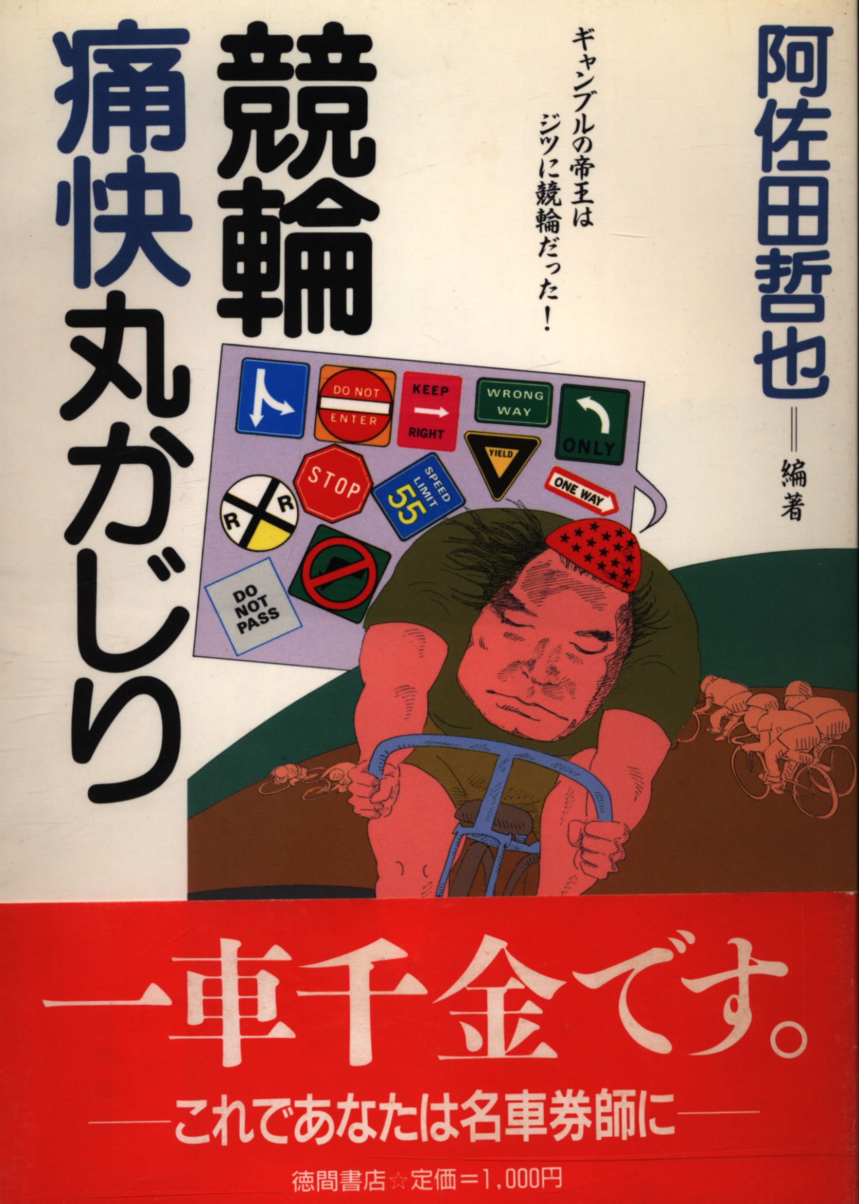 mandarake | galling ali tetsuya sada ed bicycle race thrilling