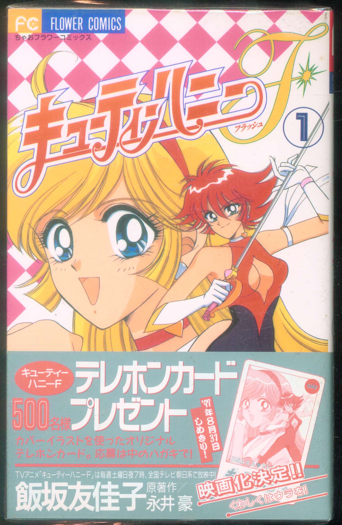 小学館 ちゃおコミックス 飯坂友佳子 キューティーハニーf 全4巻 初版セット まんだらけ Mandarake