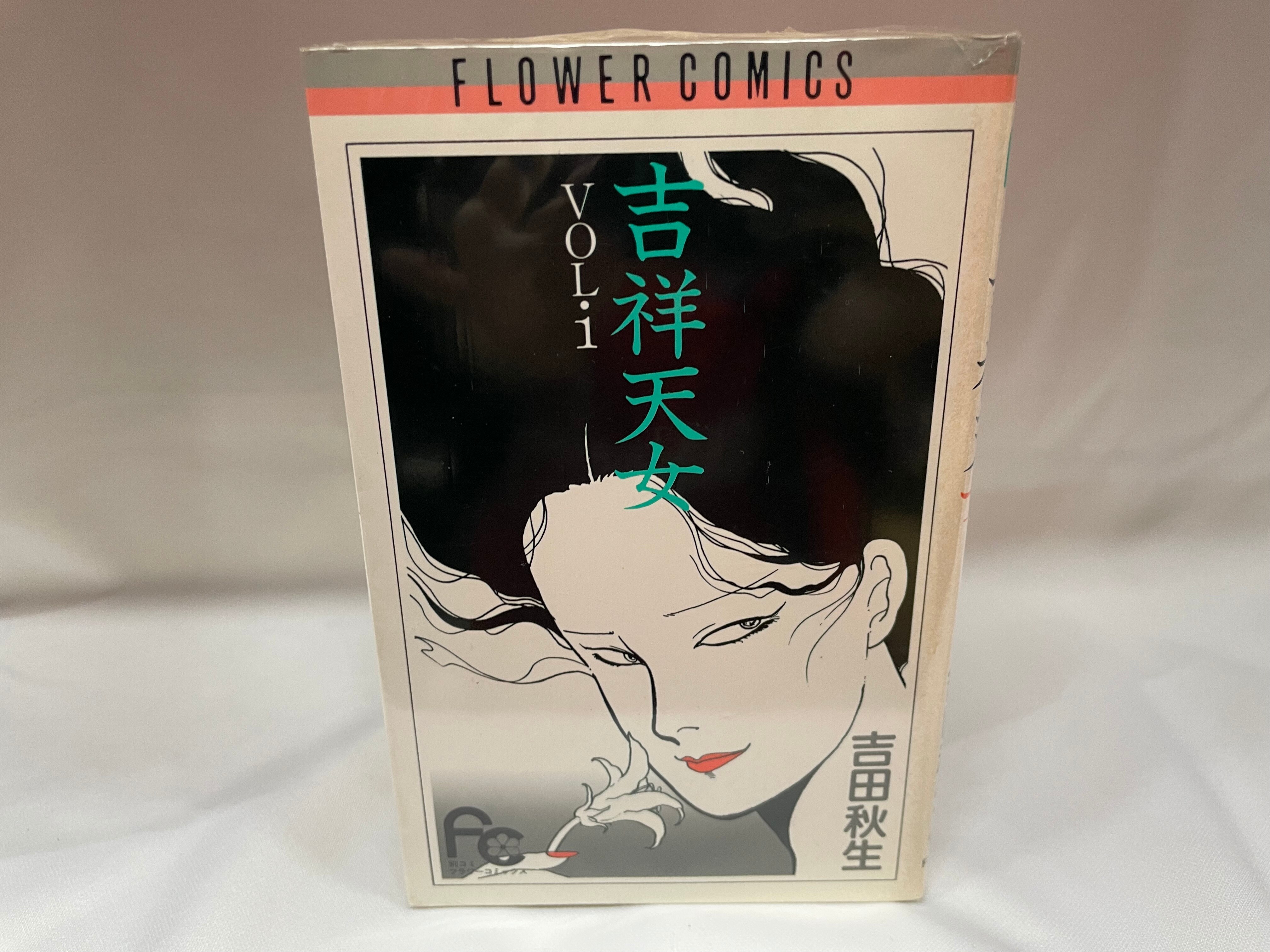 吉田秋生 吉祥天女全巻 - 少女漫画