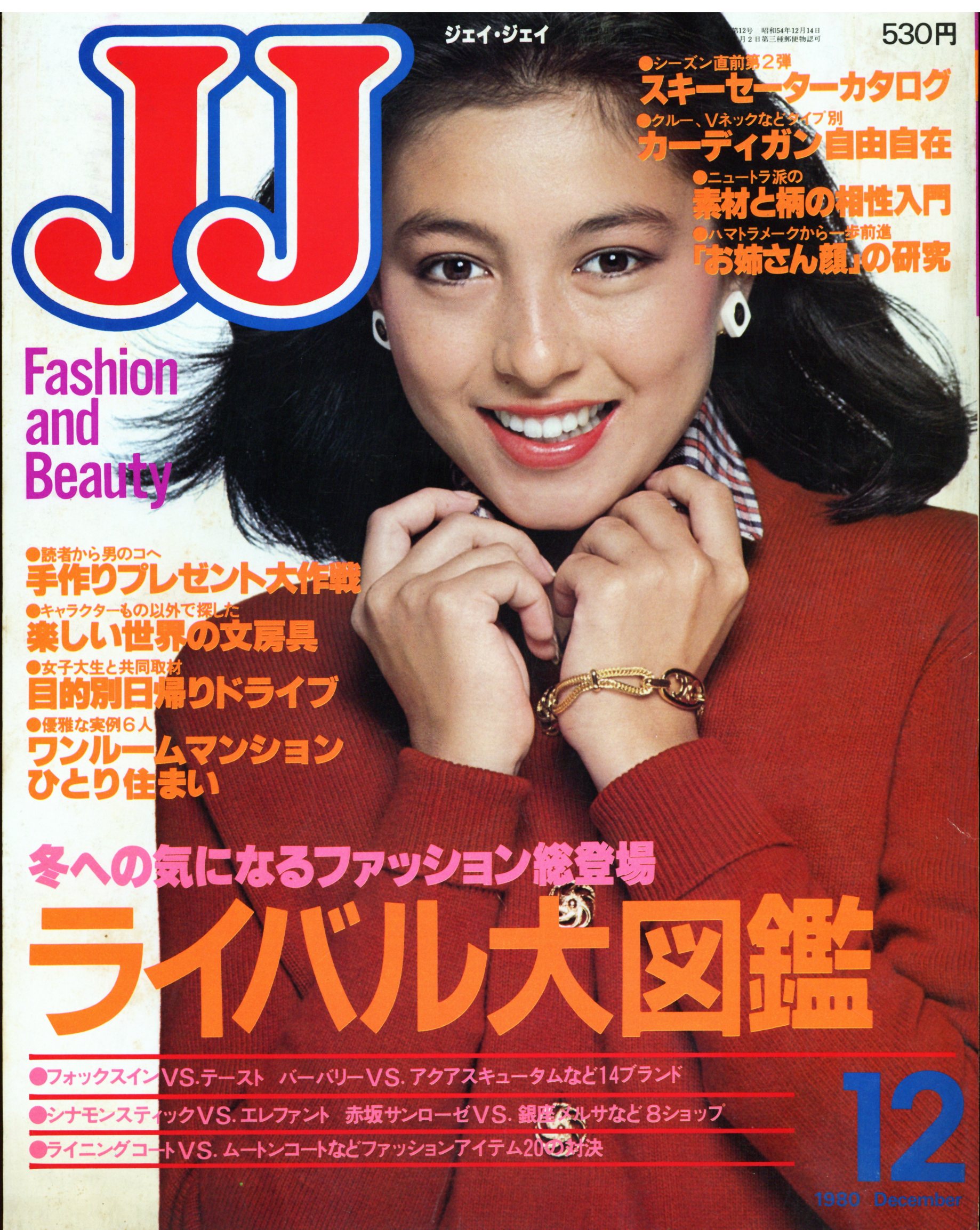 JJ 1980年12月号 | まんだらけ Mandarake