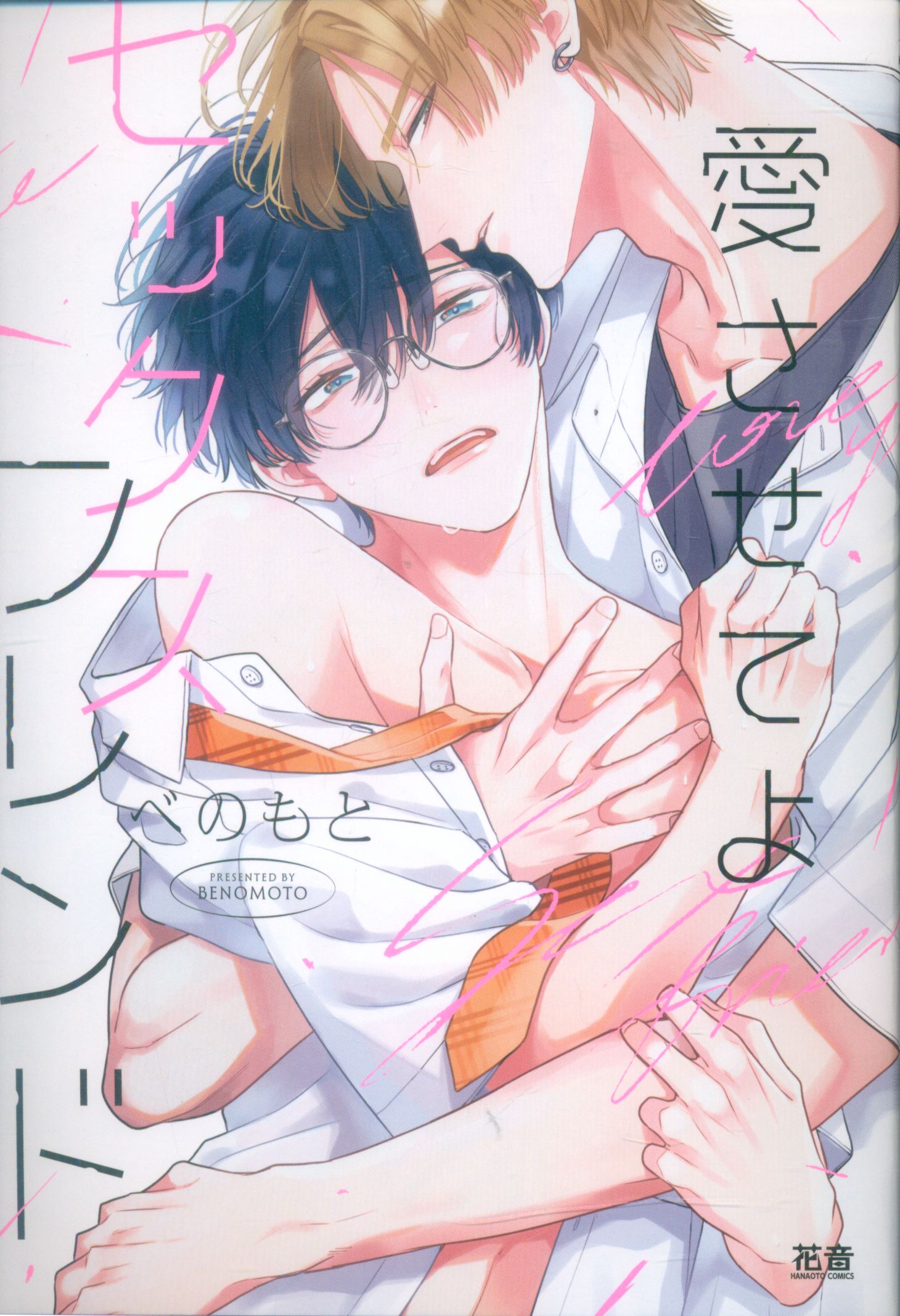 Houbunsha Kanon Comics Benomoto Love You Sex Friend