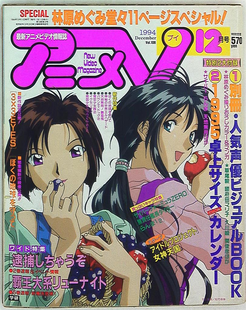 Animerica Magazine July 1994 - Ranma 1/2 - 1st English Subtitle VHS Ad