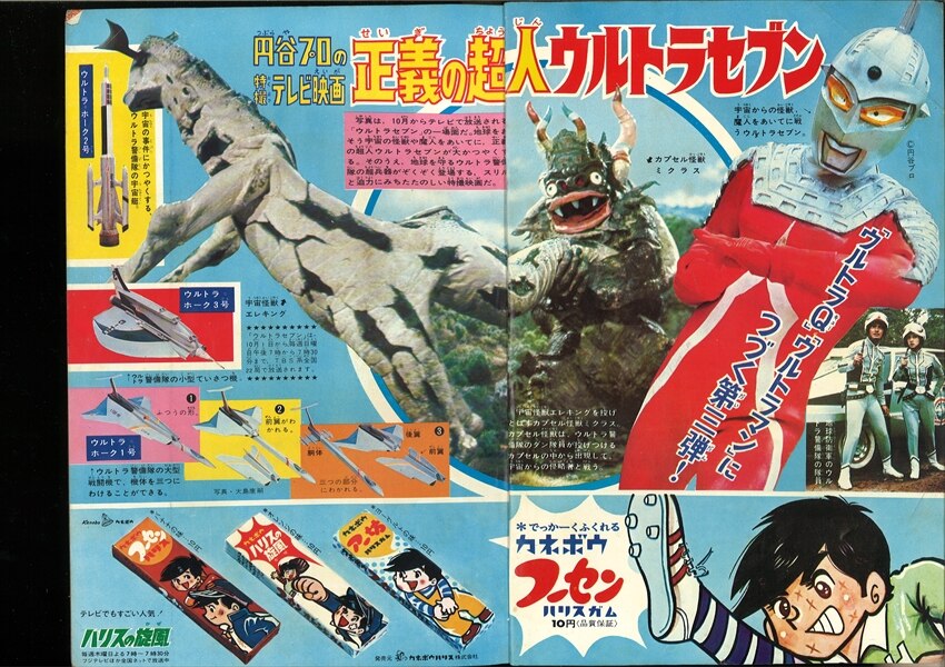 週刊少年マガジン 1968年No.7 「表紙 ウルトラセブン」 売りです