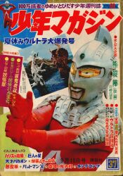 ウルトラマン∕週刊少年マガジン1967年10号∕特集 ウルトラ写真画報∕希少 81TEk3k5a4L._AC_UF350,