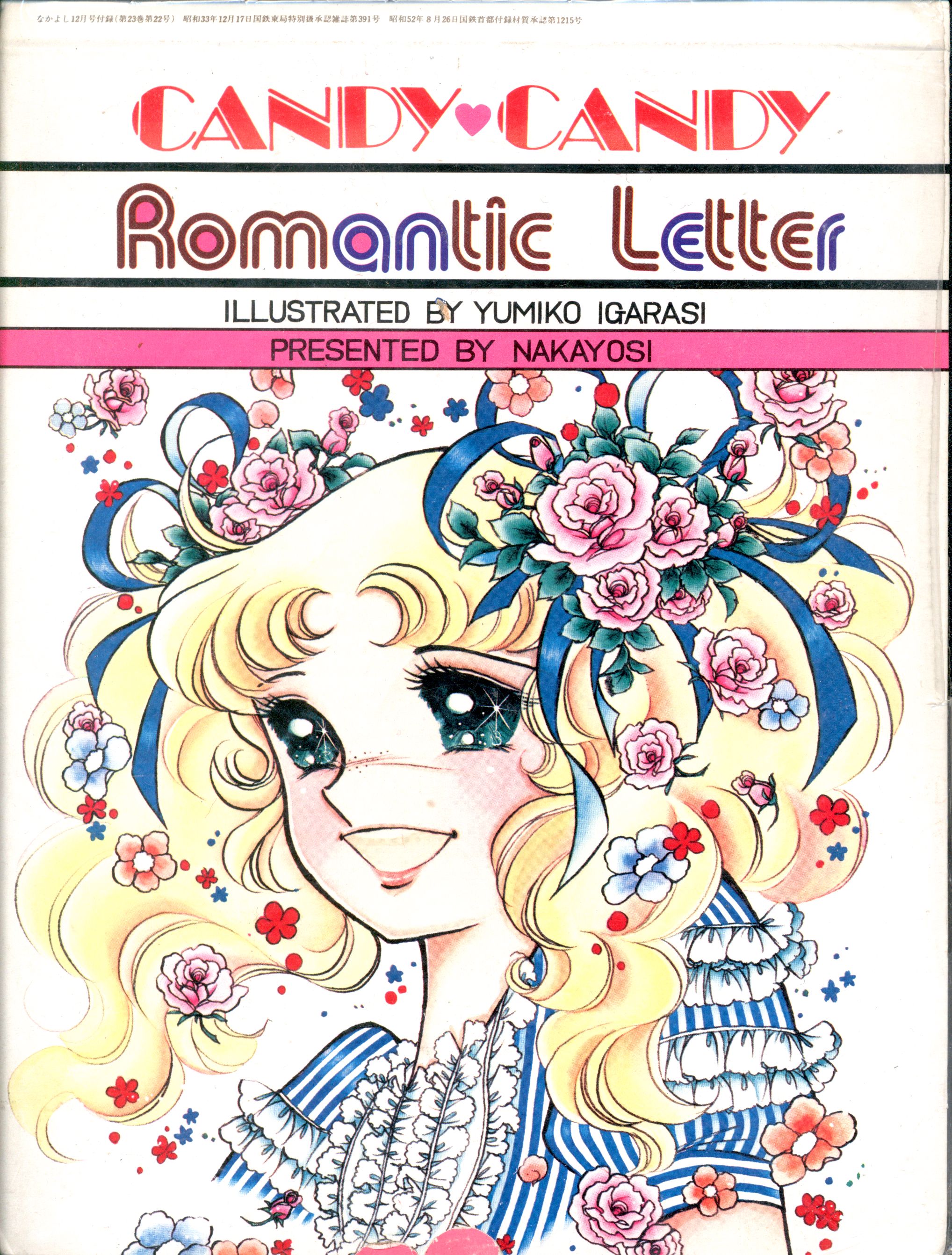 講談社 1977年(昭和52年)12月号なかよし付録 いがらしゆみこ キャンディ・キャンディのロマンチックレターセット 1977/12 | まんだらけ  Mandarake